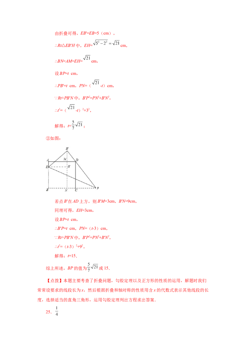 专题1.12正方形的性质与判定（拓展篇）（专项练习）-2022-2023学年九年级数学上册基础知识专项讲练（北师大版）_北师大初中数学_9上-北师大版初中数学_06专项讲练