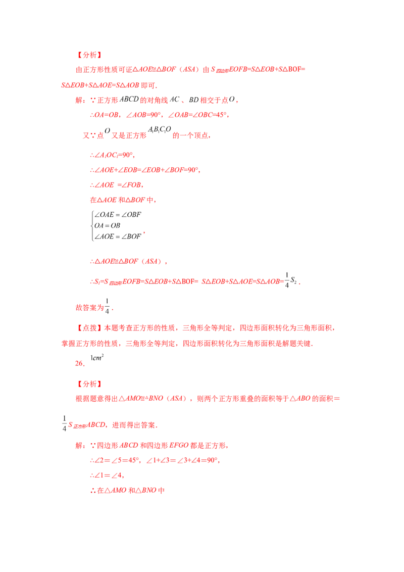 专题1.12正方形的性质与判定（拓展篇）（专项练习）-2022-2023学年九年级数学上册基础知识专项讲练（北师大版）_北师大初中数学_9上-北师大版初中数学_06专项讲练