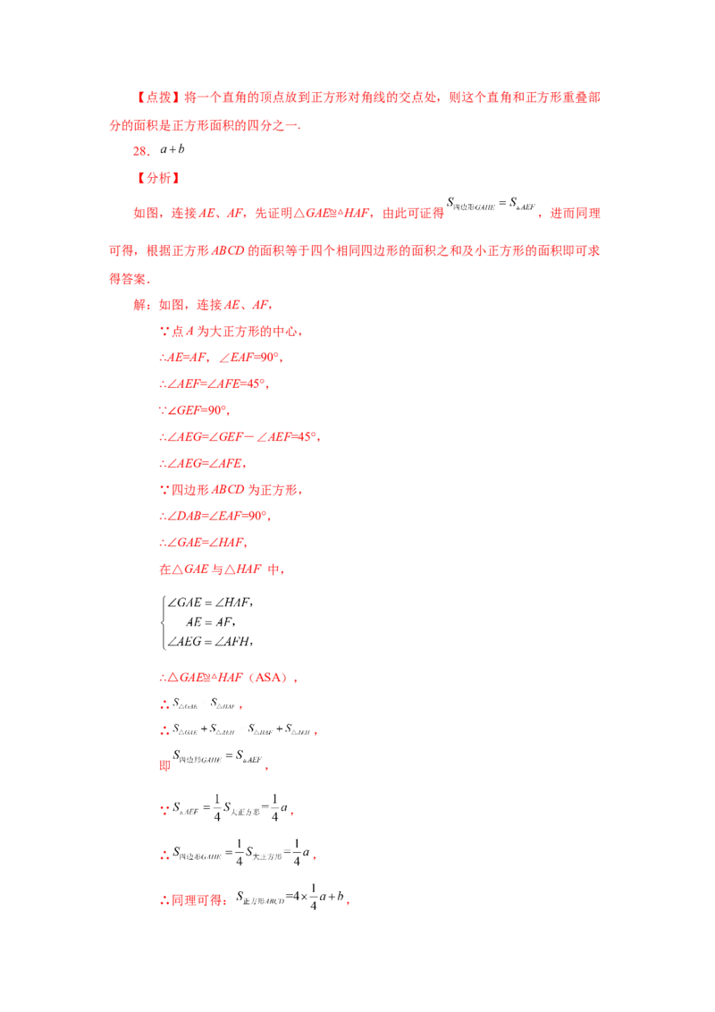 专题1.12正方形的性质与判定（拓展篇）（专项练习）-2022-2023学年九年级数学上册基础知识专项讲练（北师大版）_北师大初中数学_9上-北师大版初中数学_06专项讲练