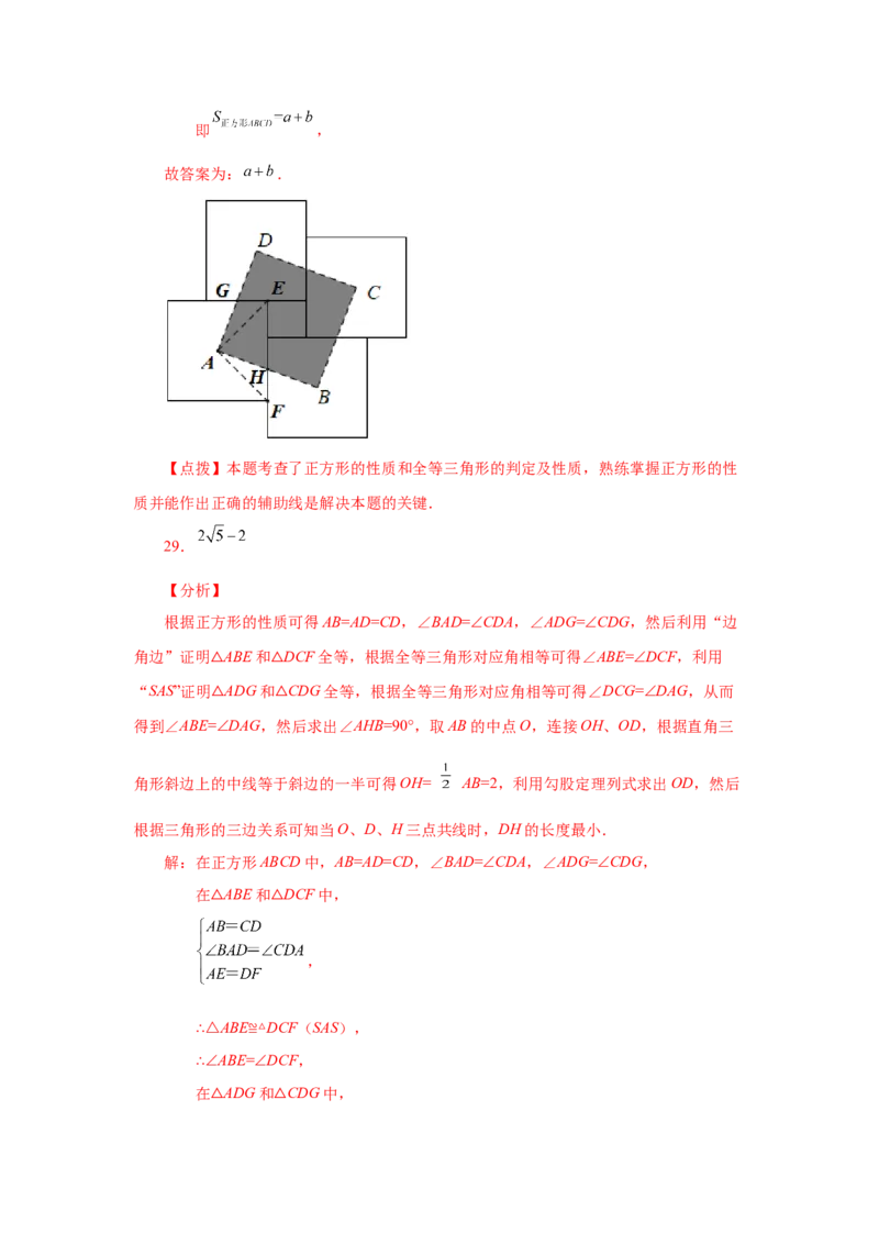 专题1.12正方形的性质与判定（拓展篇）（专项练习）-2022-2023学年九年级数学上册基础知识专项讲练（北师大版）_北师大初中数学_9上-北师大版初中数学_06专项讲练