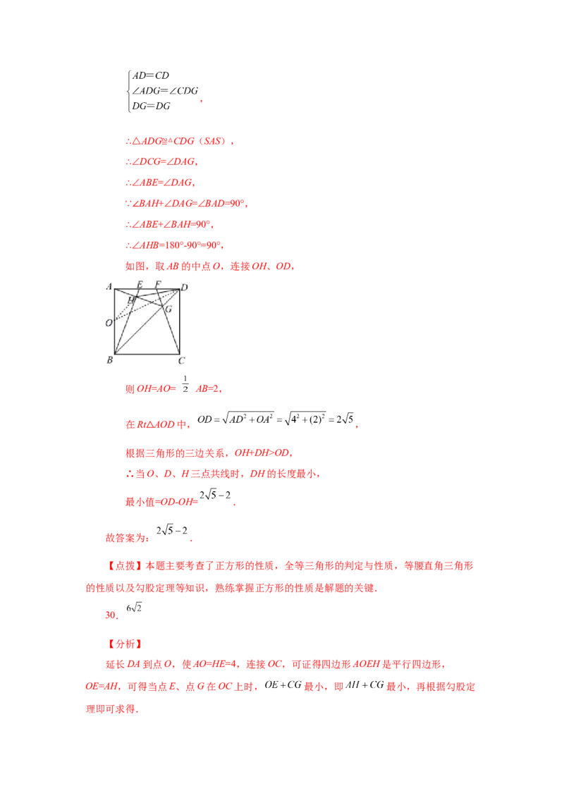 专题1.12正方形的性质与判定（拓展篇）（专项练习）-2022-2023学年九年级数学上册基础知识专项讲练（北师大版）_北师大初中数学_9上-北师大版初中数学_06专项讲练