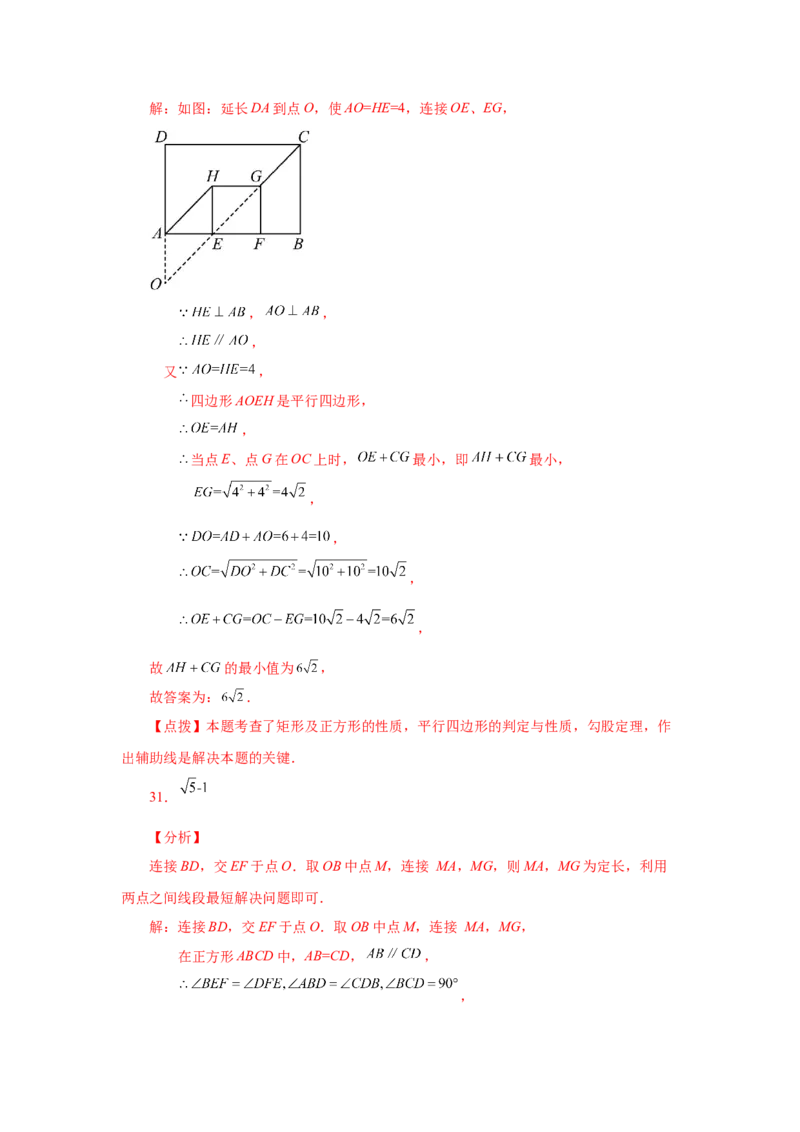 专题1.12正方形的性质与判定（拓展篇）（专项练习）-2022-2023学年九年级数学上册基础知识专项讲练（北师大版）_北师大初中数学_9上-北师大版初中数学_06专项讲练