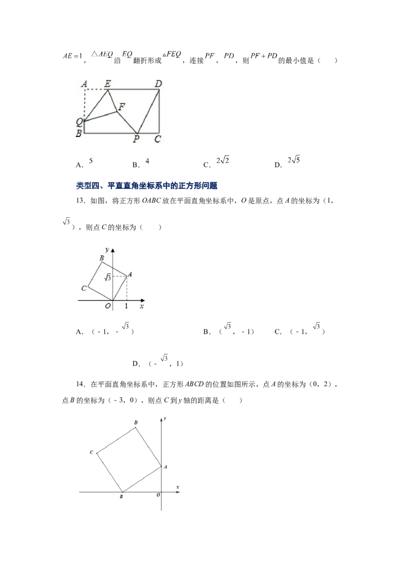 专题1.12正方形的性质与判定（拓展篇）（专项练习）-2022-2023学年九年级数学上册基础知识专项讲练（北师大版）_北师大初中数学_9上-北师大版初中数学_06专项讲练