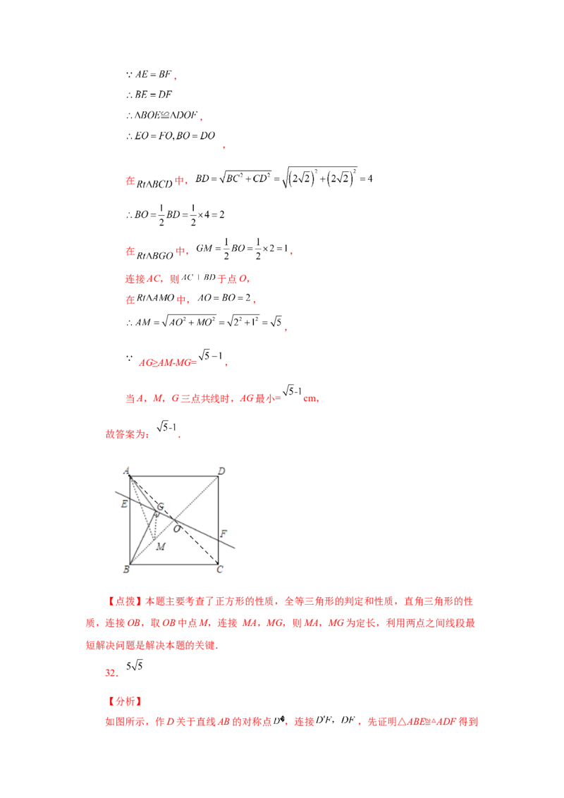 专题1.12正方形的性质与判定（拓展篇）（专项练习）-2022-2023学年九年级数学上册基础知识专项讲练（北师大版）_北师大初中数学_9上-北师大版初中数学_06专项讲练