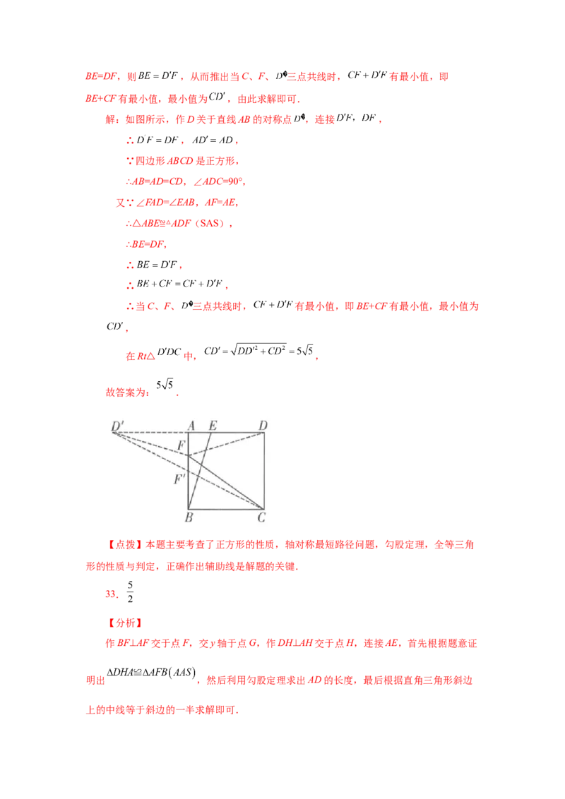 专题1.12正方形的性质与判定（拓展篇）（专项练习）-2022-2023学年九年级数学上册基础知识专项讲练（北师大版）_北师大初中数学_9上-北师大版初中数学_06专项讲练