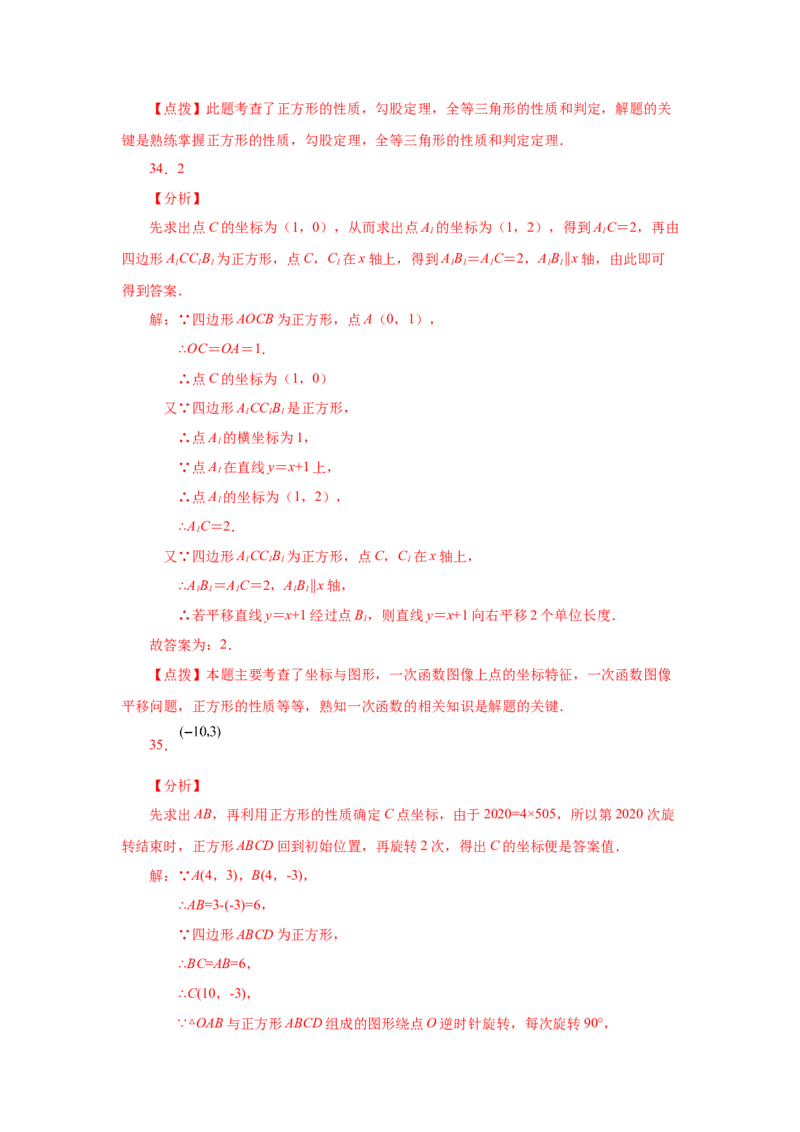 专题1.12正方形的性质与判定（拓展篇）（专项练习）-2022-2023学年九年级数学上册基础知识专项讲练（北师大版）_北师大初中数学_9上-北师大版初中数学_06专项讲练