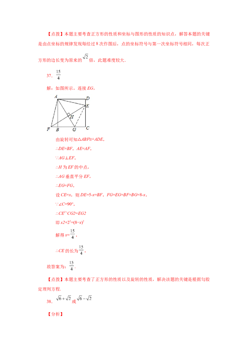 专题1.12正方形的性质与判定（拓展篇）（专项练习）-2022-2023学年九年级数学上册基础知识专项讲练（北师大版）_北师大初中数学_9上-北师大版初中数学_06专项讲练