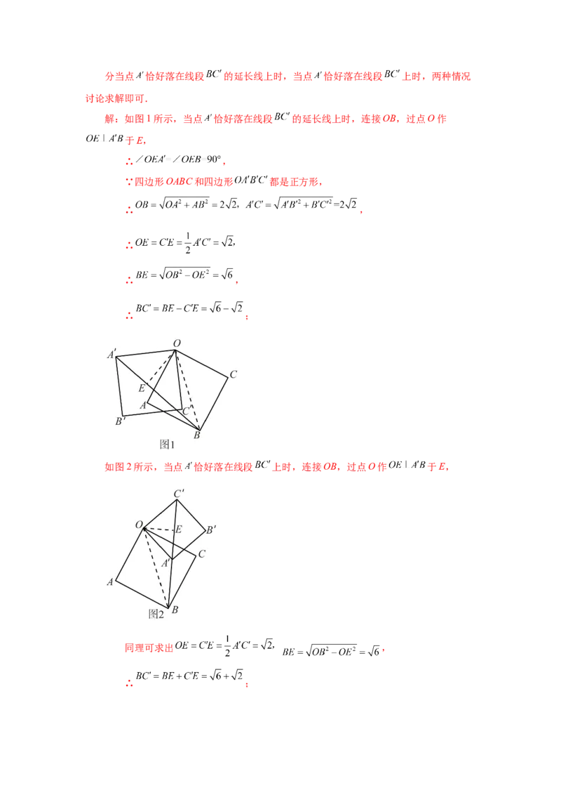 专题1.12正方形的性质与判定（拓展篇）（专项练习）-2022-2023学年九年级数学上册基础知识专项讲练（北师大版）_北师大初中数学_9上-北师大版初中数学_06专项讲练