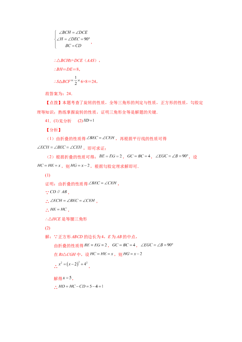 专题1.12正方形的性质与判定（拓展篇）（专项练习）-2022-2023学年九年级数学上册基础知识专项讲练（北师大版）_北师大初中数学_9上-北师大版初中数学_06专项讲练