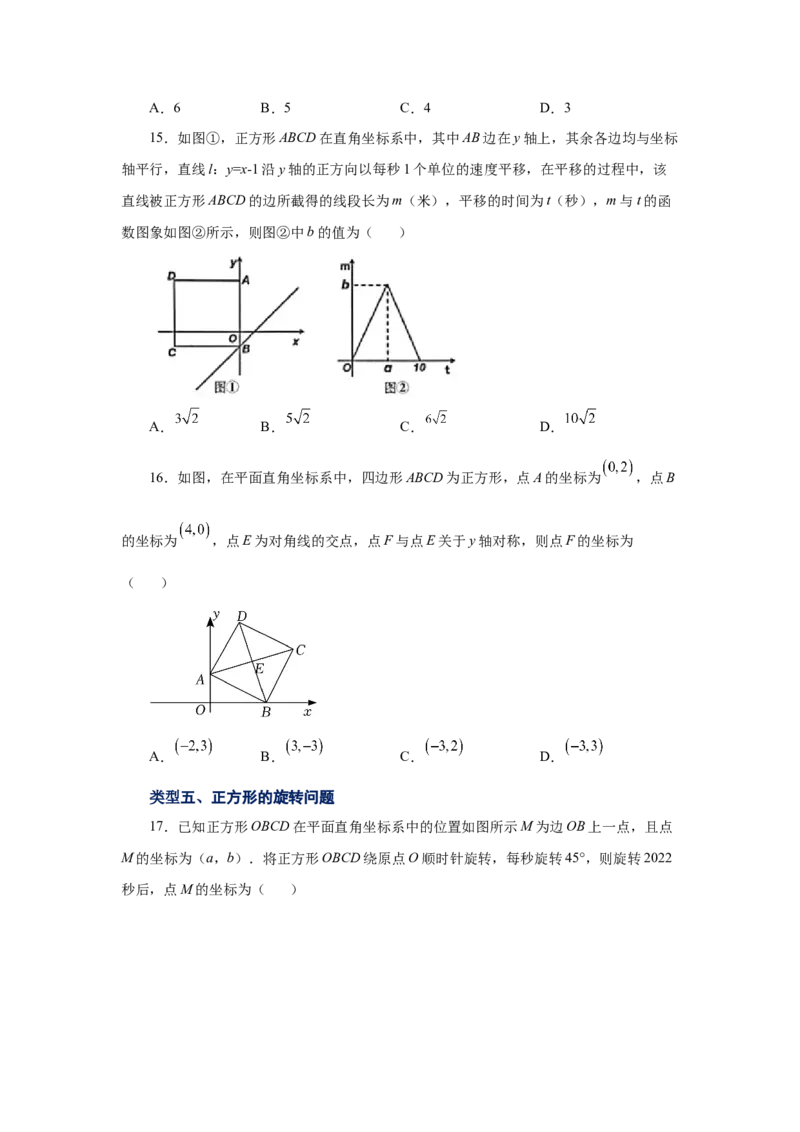 专题1.12正方形的性质与判定（拓展篇）（专项练习）-2022-2023学年九年级数学上册基础知识专项讲练（北师大版）_北师大初中数学_9上-北师大版初中数学_06专项讲练