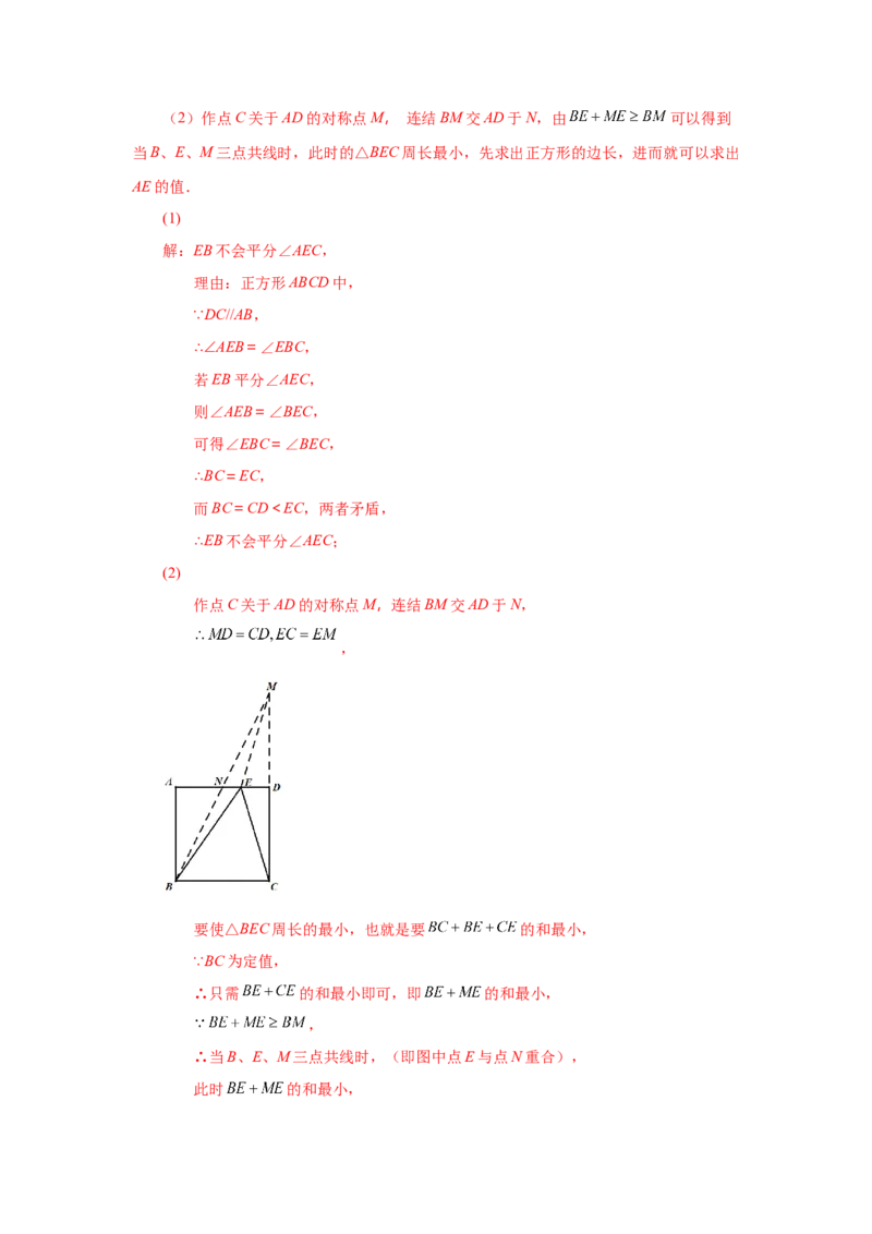 专题1.12正方形的性质与判定（拓展篇）（专项练习）-2022-2023学年九年级数学上册基础知识专项讲练（北师大版）_北师大初中数学_9上-北师大版初中数学_06专项讲练