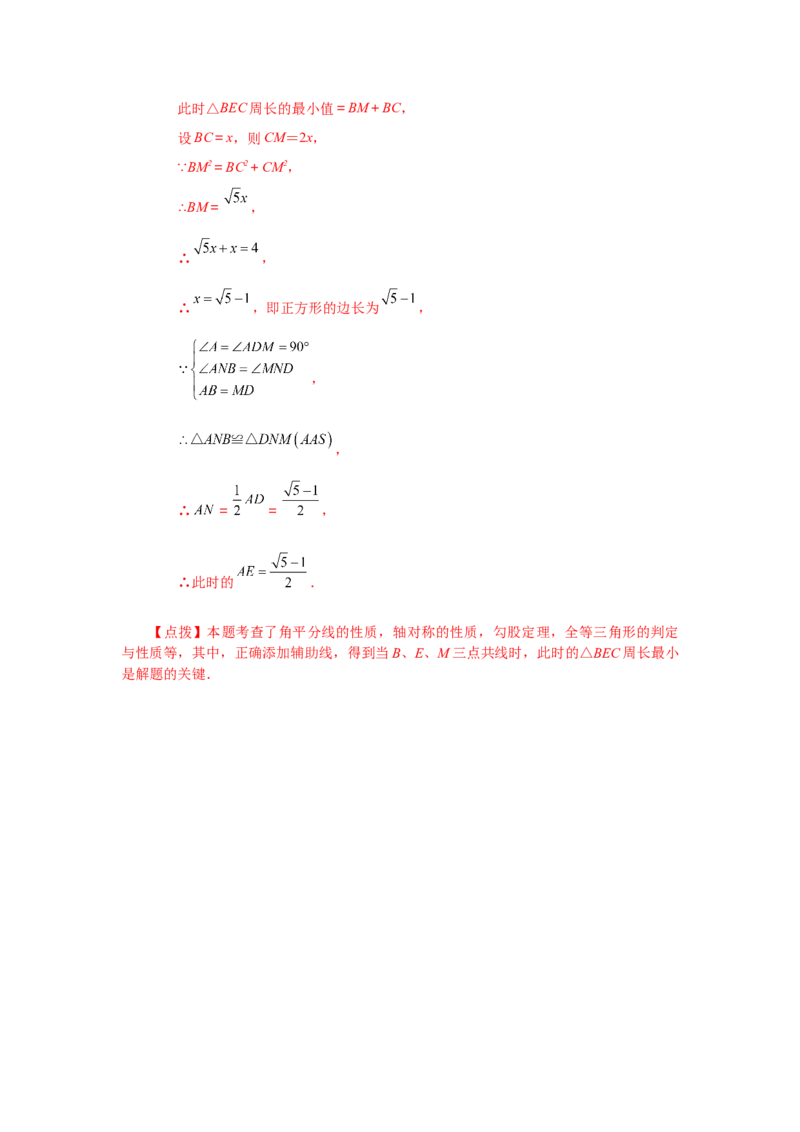 专题1.12正方形的性质与判定（拓展篇）（专项练习）-2022-2023学年九年级数学上册基础知识专项讲练（北师大版）_北师大初中数学_9上-北师大版初中数学_06专项讲练