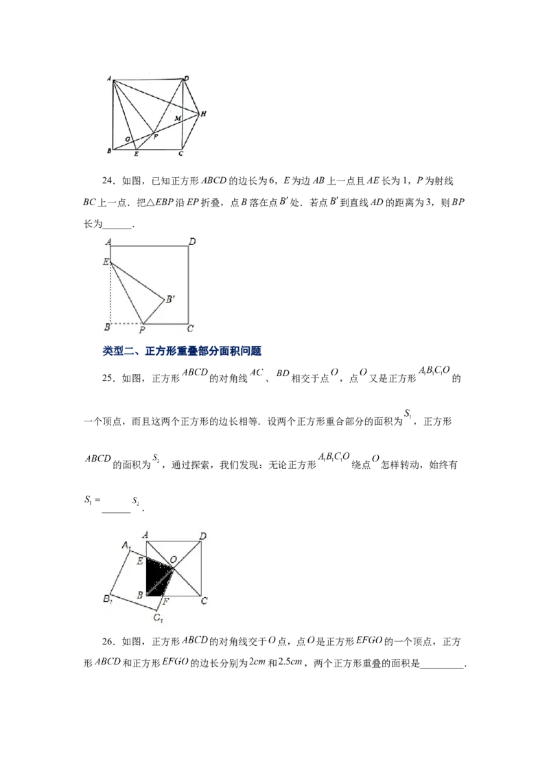 专题1.12正方形的性质与判定（拓展篇）（专项练习）-2022-2023学年九年级数学上册基础知识专项讲练（北师大版）_北师大初中数学_9上-北师大版初中数学_06专项讲练