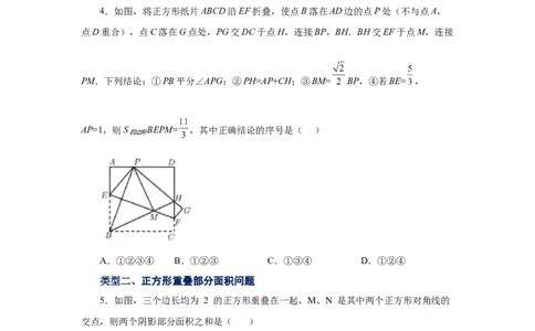 专题1.12正方形的性质与判定（拓展篇）（专项练习）-2022-2023学年九年级数学上册基础知识专项讲练（北师大版）_北师大初中数学_9上-北师大版初中数学_06专项讲练