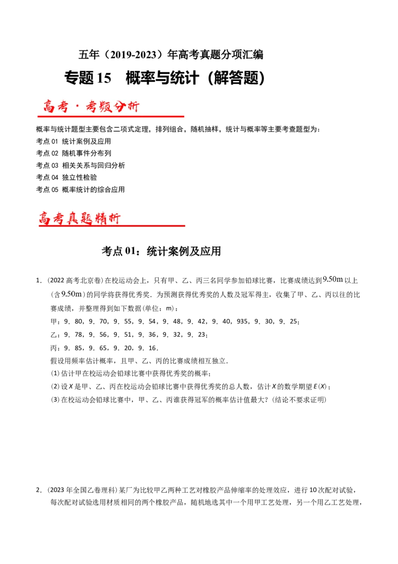 专题15概率与统计（解答题）（原卷版）_02高考数学_通用版（老高考）复习资料_2024年复习资料_完五年（2019-2023）高考真题分项汇编（全国通用）