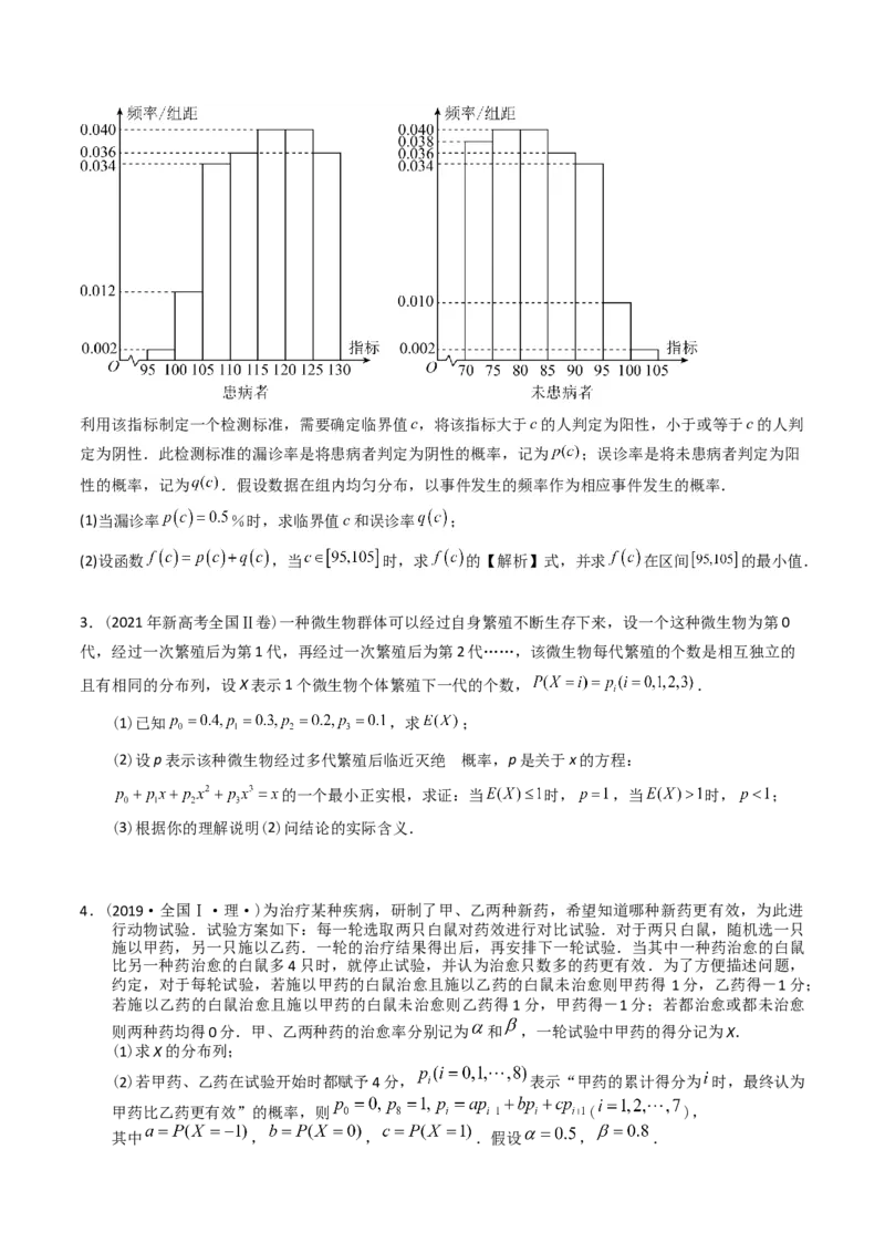 专题15概率与统计（解答题）（原卷版）_02高考数学_通用版（老高考）复习资料_2024年复习资料_完五年（2019-2023）高考真题分项汇编（全国通用）
