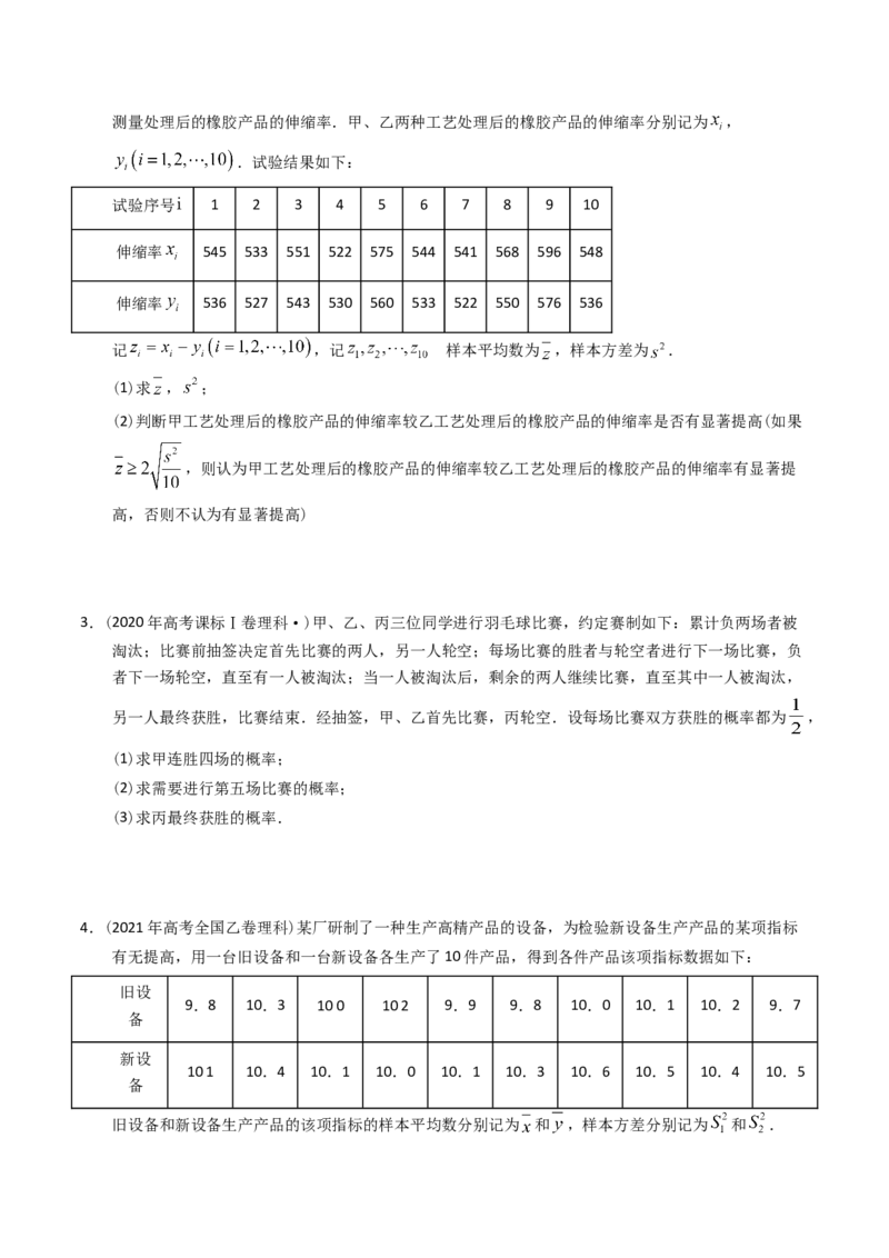 专题15概率与统计（解答题）（原卷版）_02高考数学_通用版（老高考）复习资料_2024年复习资料_完五年（2019-2023）高考真题分项汇编（全国通用）