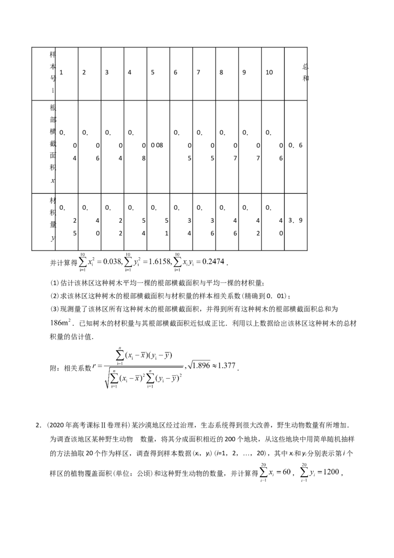 专题15概率与统计（解答题）（原卷版）_02高考数学_通用版（老高考）复习资料_2024年复习资料_完五年（2019-2023）高考真题分项汇编（全国通用）