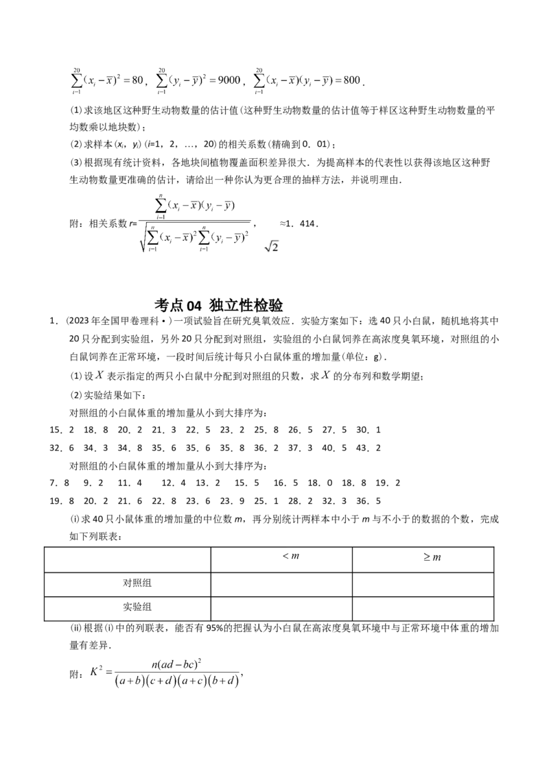专题15概率与统计（解答题）（原卷版）_02高考数学_通用版（老高考）复习资料_2024年复习资料_完五年（2019-2023）高考真题分项汇编（全国通用）