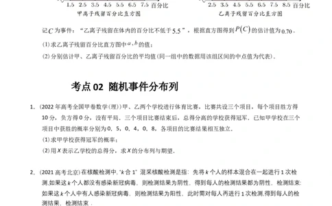 专题15概率与统计（解答题）（原卷版）_02高考数学_通用版（老高考）复习资料_2024年复习资料_完五年（2019-2023）高考真题分项汇编（全国通用）