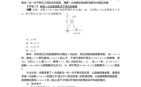 2.5第1课时一元一次不等式与一次函数的关系_北师大初中数学_8下-北师大版初中数学_旧版-可参考_03教案_全册教案（第1套）