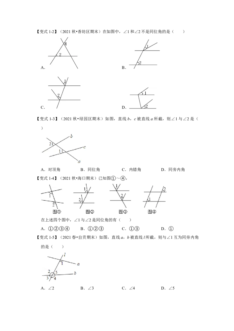 专题06平行线的判定(知识点梳理+典例剖析+变式训练）（原卷版）_北师大初中数学_7下-北师大版初中数学_7下-初中数学北师大版（旧版）赠送_06专项讲练_考点精讲精练
