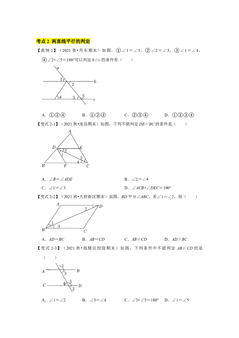 专题06平行线的判定(知识点梳理+典例剖析+变式训练）（原卷版）_北师大初中数学_7下-北师大版初中数学_7下-初中数学北师大版（旧版）赠送_06专项讲练_考点精讲精练