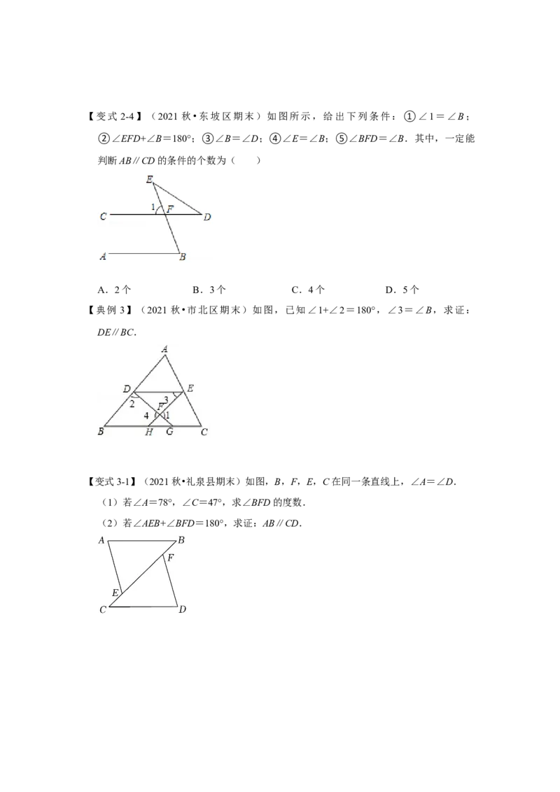 专题06平行线的判定(知识点梳理+典例剖析+变式训练）（原卷版）_北师大初中数学_7下-北师大版初中数学_7下-初中数学北师大版（旧版）赠送_06专项讲练_考点精讲精练