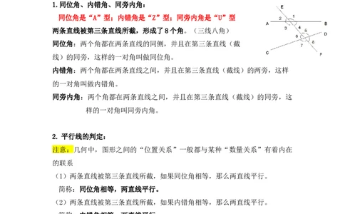 专题06平行线的判定(知识点梳理+典例剖析+变式训练）（原卷版）_北师大初中数学_7下-北师大版初中数学_7下-初中数学北师大版（旧版）赠送_06专项讲练_考点精讲精练
