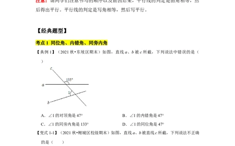 专题06平行线的判定(知识点梳理+典例剖析+变式训练）（原卷版）_北师大初中数学_7下-北师大版初中数学_7下-初中数学北师大版（旧版）赠送_06专项讲练_考点精讲精练