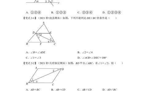 专题06平行线的判定(知识点梳理+典例剖析+变式训练）（原卷版）_北师大初中数学_7下-北师大版初中数学_7下-初中数学北师大版（旧版）赠送_06专项讲练_考点精讲精练