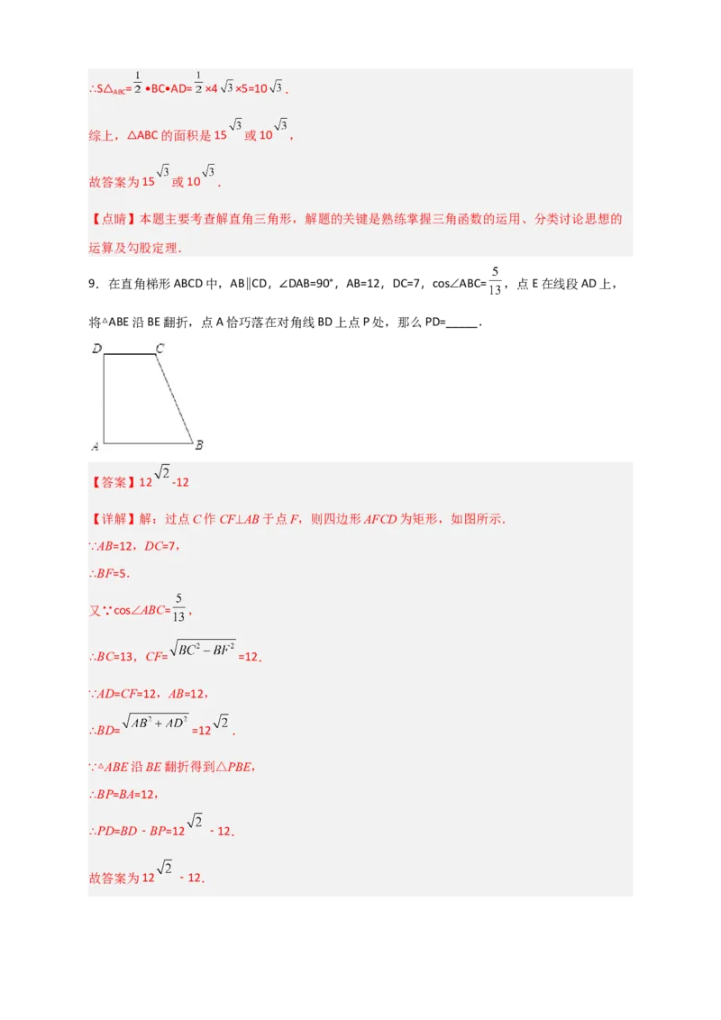 专题03解非直角三角形小题（解析版）_北师大初中数学_9下-北师大版初中数学_06专项讲练_微专题2022-2023学年九年级数学下册常考点微专题提分精练（北师大版）