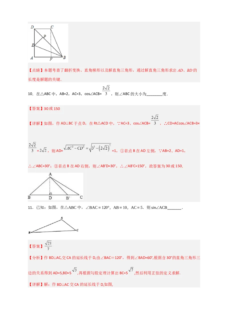 专题03解非直角三角形小题（解析版）_北师大初中数学_9下-北师大版初中数学_06专项讲练_微专题2022-2023学年九年级数学下册常考点微专题提分精练（北师大版）