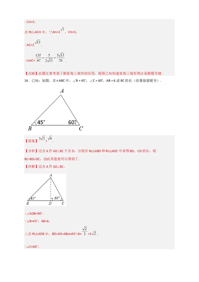 专题03解非直角三角形小题（解析版）_北师大初中数学_9下-北师大版初中数学_06专项讲练_微专题2022-2023学年九年级数学下册常考点微专题提分精练（北师大版）