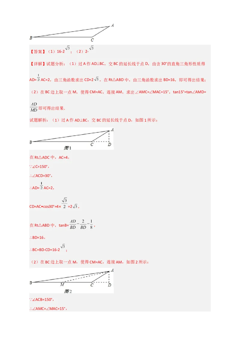 专题03解非直角三角形小题（解析版）_北师大初中数学_9下-北师大版初中数学_06专项讲练_微专题2022-2023学年九年级数学下册常考点微专题提分精练（北师大版）