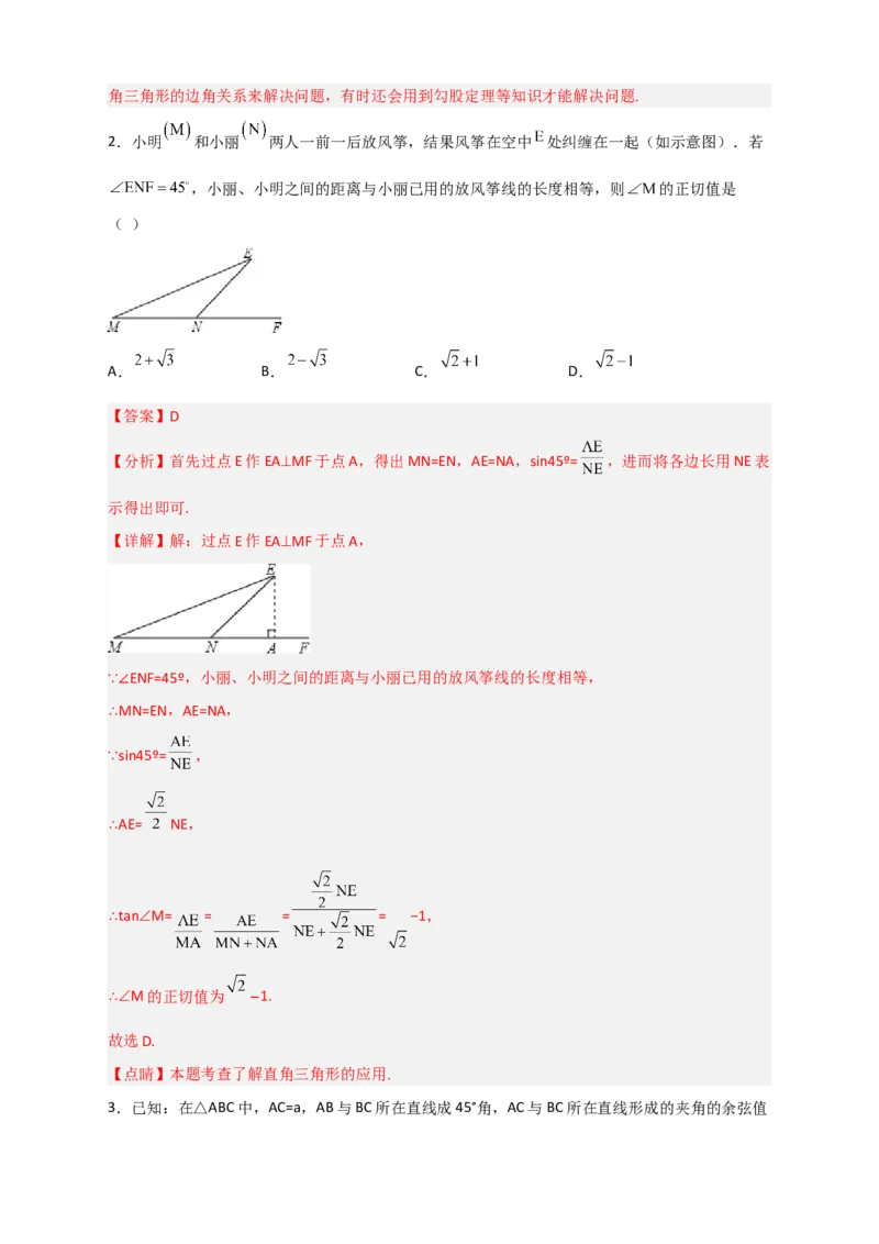专题03解非直角三角形小题（解析版）_北师大初中数学_9下-北师大版初中数学_06专项讲练_微专题2022-2023学年九年级数学下册常考点微专题提分精练（北师大版）
