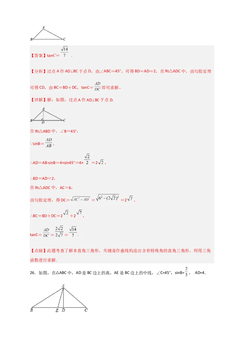 专题03解非直角三角形小题（解析版）_北师大初中数学_9下-北师大版初中数学_06专项讲练_微专题2022-2023学年九年级数学下册常考点微专题提分精练（北师大版）