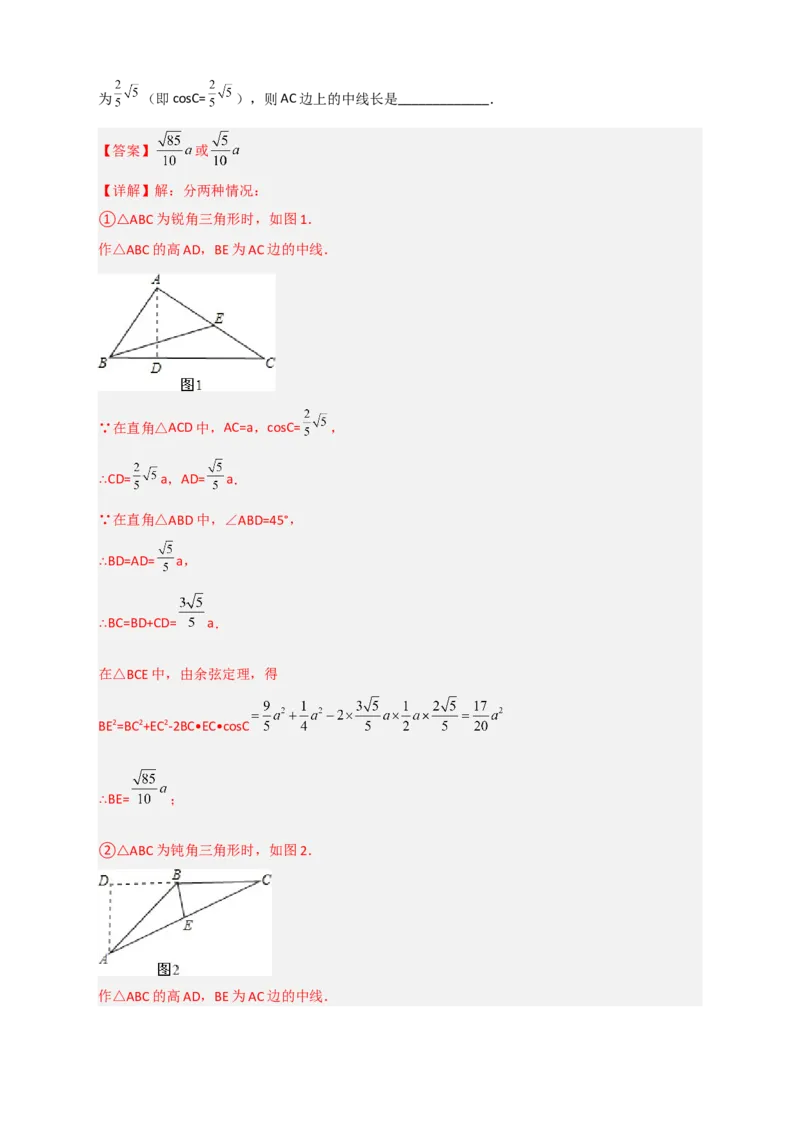 专题03解非直角三角形小题（解析版）_北师大初中数学_9下-北师大版初中数学_06专项讲练_微专题2022-2023学年九年级数学下册常考点微专题提分精练（北师大版）