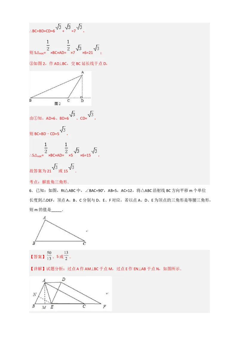 专题03解非直角三角形小题（解析版）_北师大初中数学_9下-北师大版初中数学_06专项讲练_微专题2022-2023学年九年级数学下册常考点微专题提分精练（北师大版）