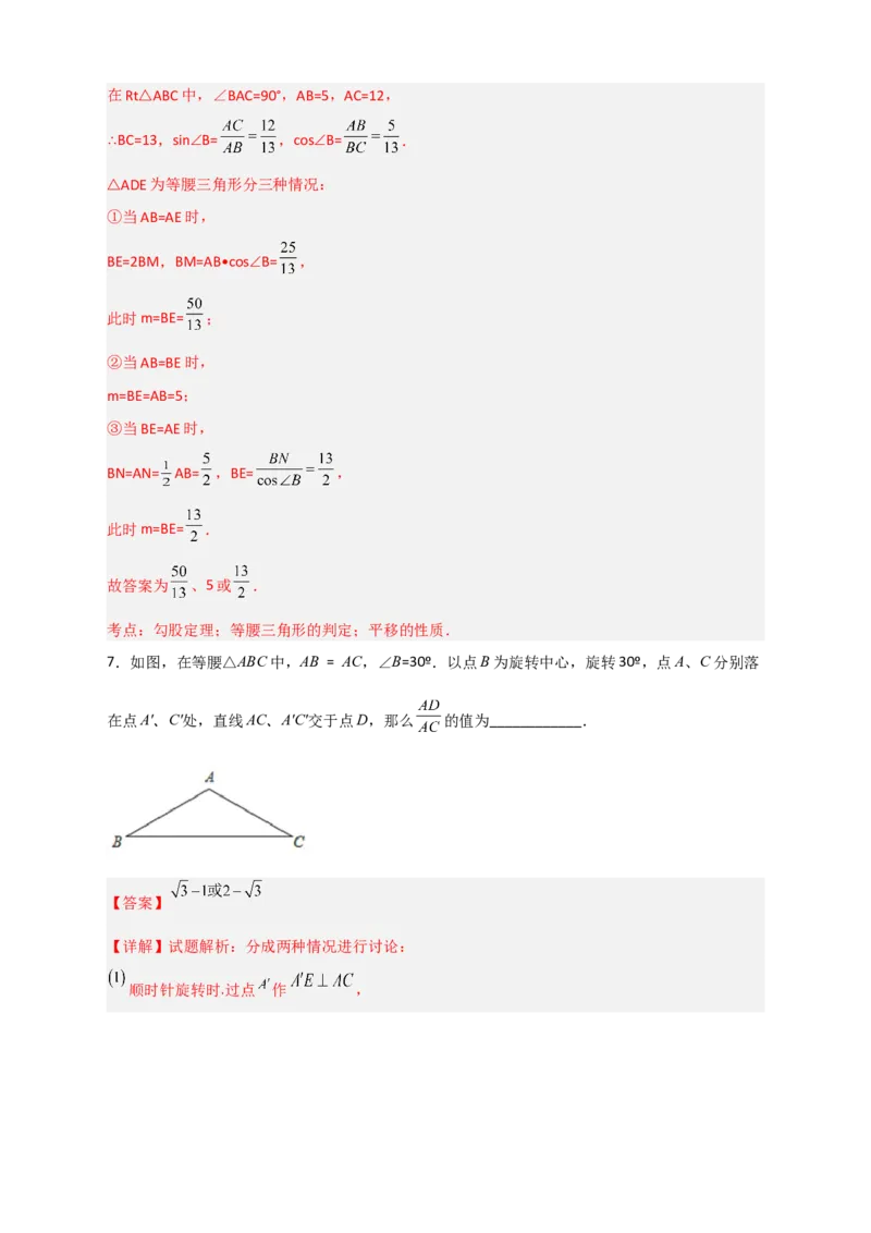 专题03解非直角三角形小题（解析版）_北师大初中数学_9下-北师大版初中数学_06专项讲练_微专题2022-2023学年九年级数学下册常考点微专题提分精练（北师大版）