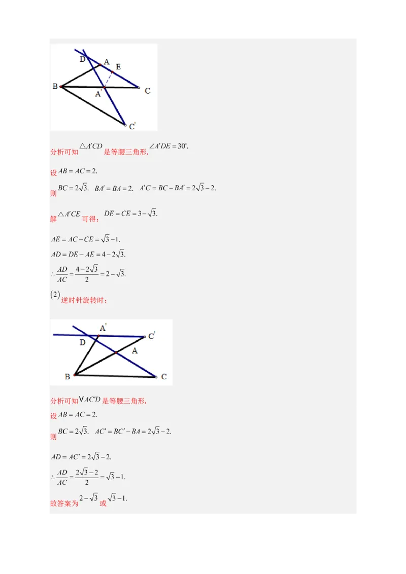 专题03解非直角三角形小题（解析版）_北师大初中数学_9下-北师大版初中数学_06专项讲练_微专题2022-2023学年九年级数学下册常考点微专题提分精练（北师大版）