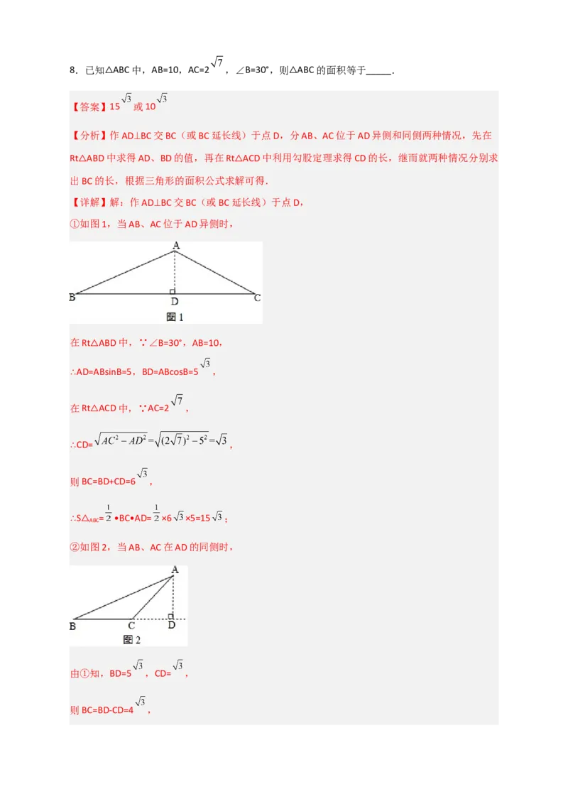 专题03解非直角三角形小题（解析版）_北师大初中数学_9下-北师大版初中数学_06专项讲练_微专题2022-2023学年九年级数学下册常考点微专题提分精练（北师大版）