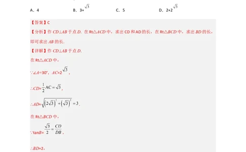 专题03解非直角三角形小题（解析版）_北师大初中数学_9下-北师大版初中数学_06专项讲练_微专题2022-2023学年九年级数学下册常考点微专题提分精练（北师大版）