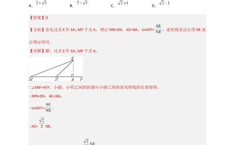专题03解非直角三角形小题（解析版）_北师大初中数学_9下-北师大版初中数学_06专项讲练_微专题2022-2023学年九年级数学下册常考点微专题提分精练（北师大版）