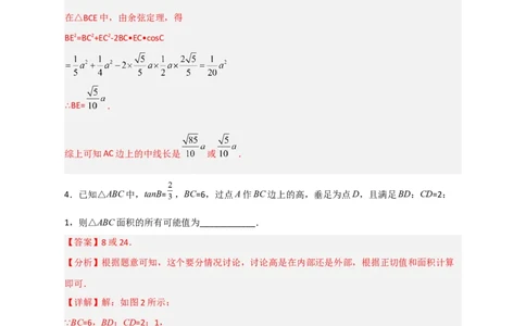 专题03解非直角三角形小题（解析版）_北师大初中数学_9下-北师大版初中数学_06专项讲练_微专题2022-2023学年九年级数学下册常考点微专题提分精练（北师大版）