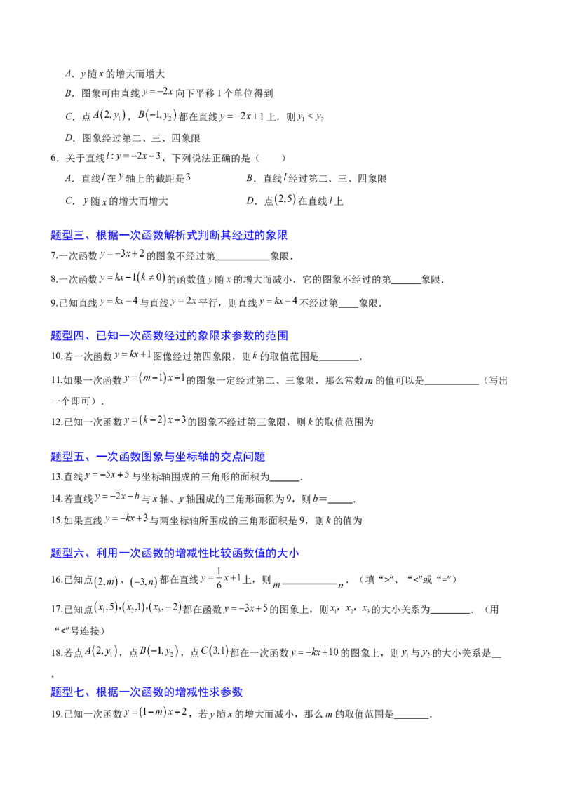 专题02一次函数的图象和性质（专项训练）（学生版）_北师大初中数学_8上-北师大版初中数学_初中数学北师大8上-2025秋季新版_第二套推荐25_07习题试卷_专项训练_第1套