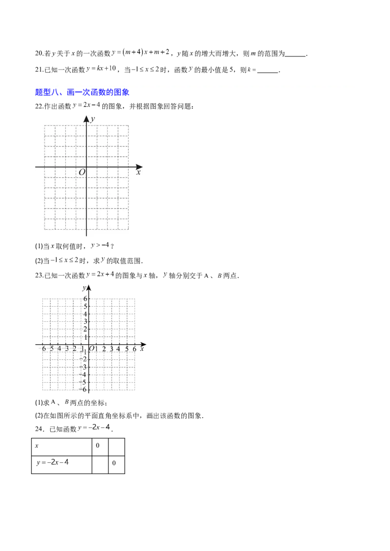 专题02一次函数的图象和性质（专项训练）（学生版）_北师大初中数学_8上-北师大版初中数学_初中数学北师大8上-2025秋季新版_第二套推荐25_07习题试卷_专项训练_第1套