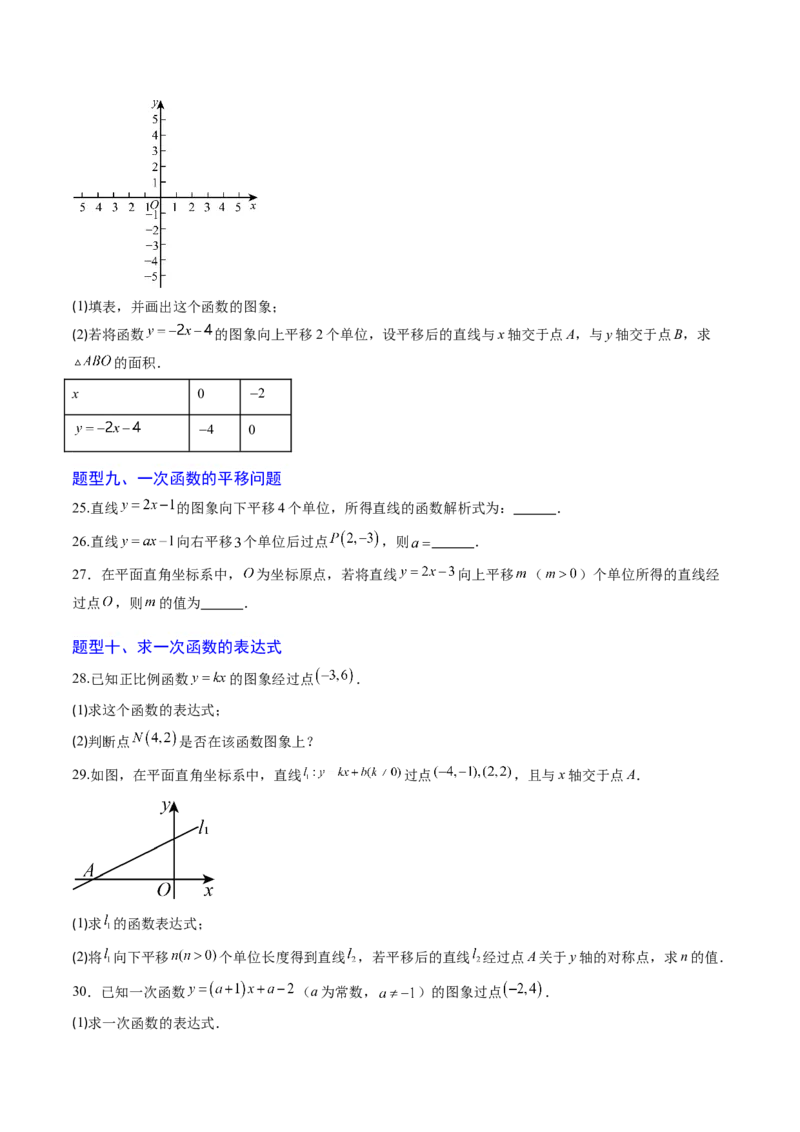 专题02一次函数的图象和性质（专项训练）（学生版）_北师大初中数学_8上-北师大版初中数学_初中数学北师大8上-2025秋季新版_第二套推荐25_07习题试卷_专项训练_第1套