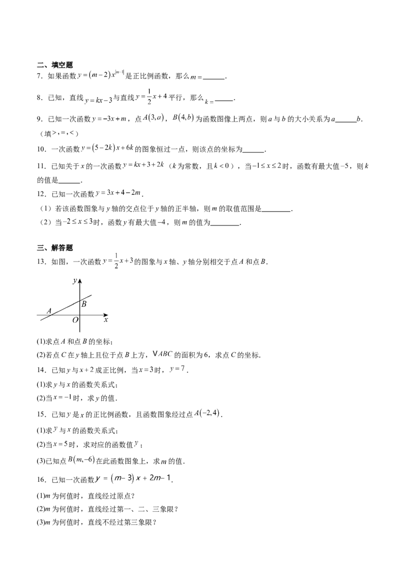 专题02一次函数的图象和性质（专项训练）（学生版）_北师大初中数学_8上-北师大版初中数学_初中数学北师大8上-2025秋季新版_第二套推荐25_07习题试卷_专项训练_第1套