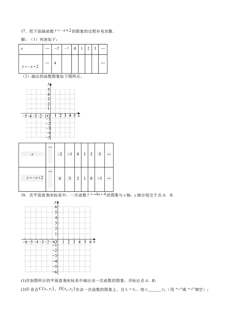 专题02一次函数的图象和性质（专项训练）（学生版）_北师大初中数学_8上-北师大版初中数学_初中数学北师大8上-2025秋季新版_第二套推荐25_07习题试卷_专项训练_第1套
